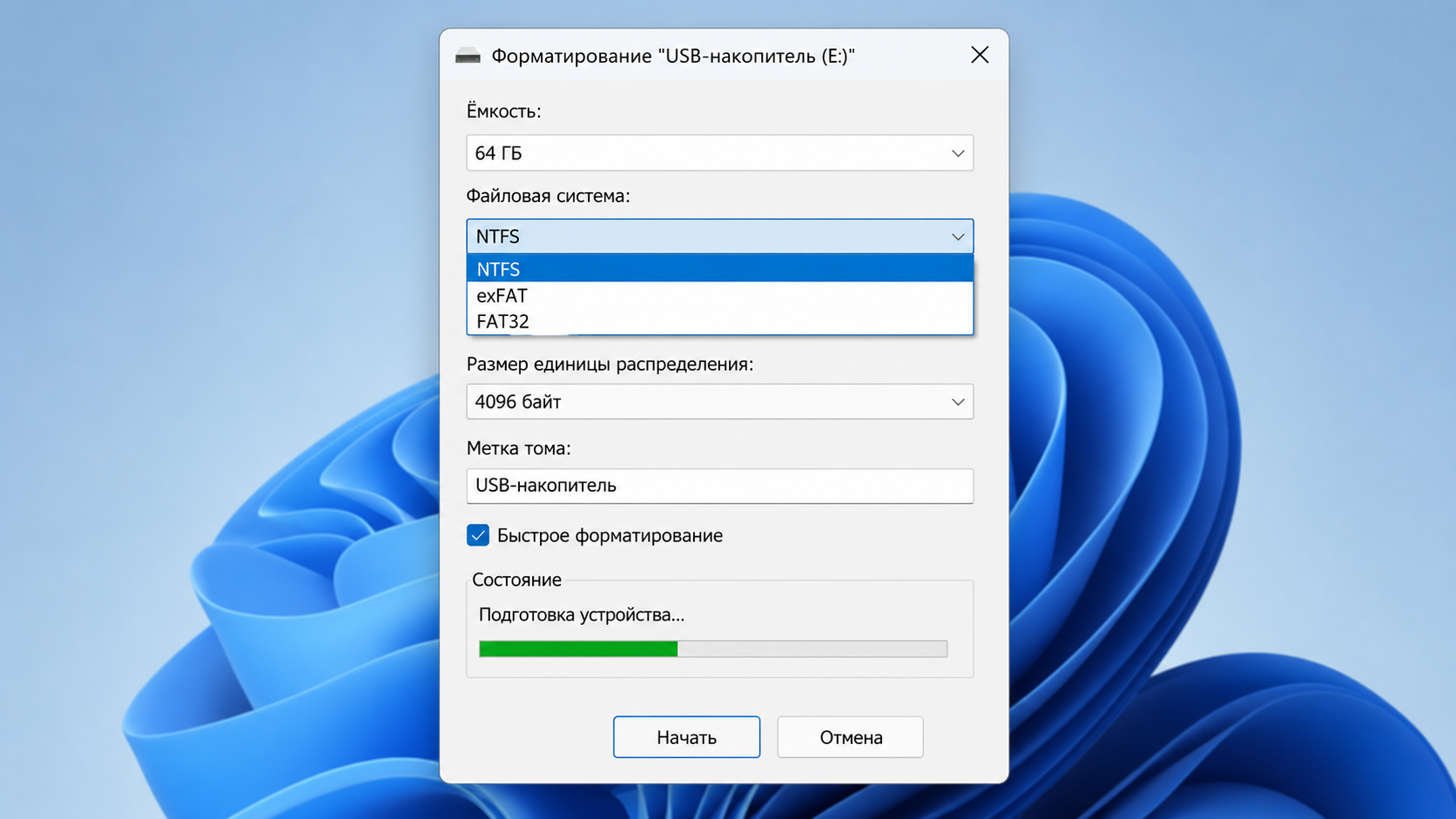 Окно выбора файловой системы NTFS, exFAT и FAT32 при подготовке накопителя